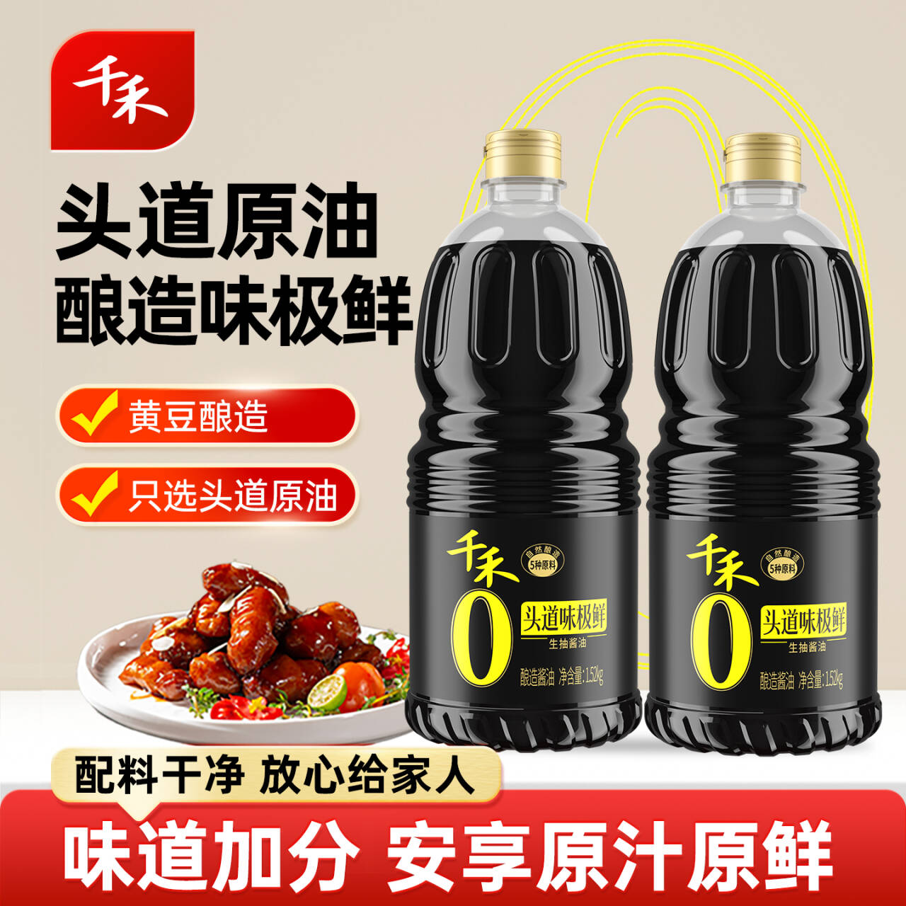 千禾头道味极鲜1.52kg大桶装