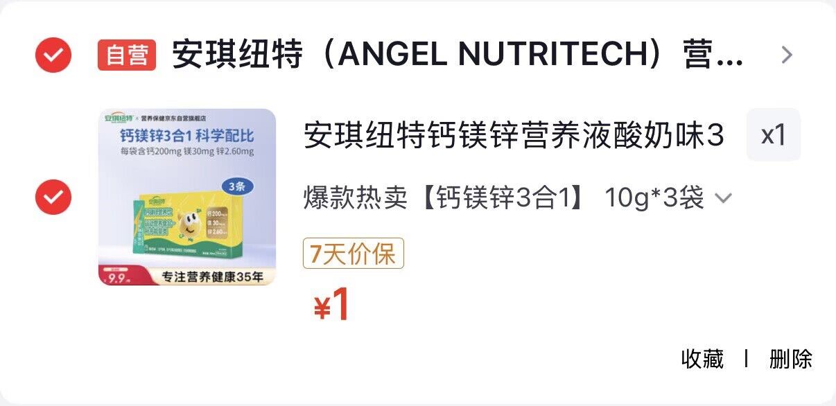 1元！安琪营养液酸奶味30mlhttps://u.jd.com/4aXyODE
