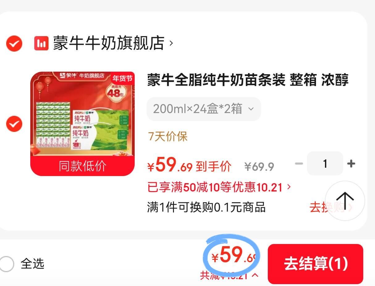 蒙牛全脂纯牛奶苗条装 整箱 浓醇营养年货送礼盒部分区域10月产 200ml×24盒*2箱