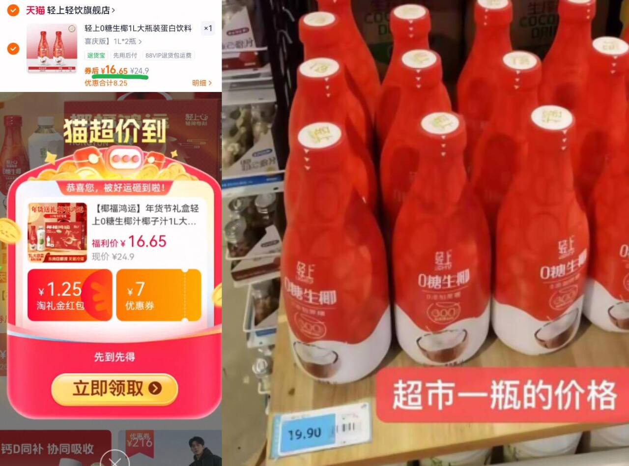 轻上0糖生椰1L大瓶装蛋白饮料