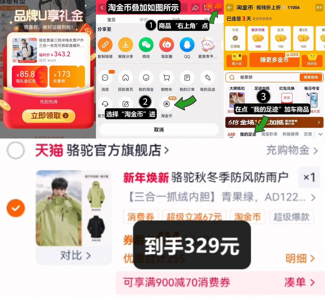 骆驼秋冬季防风防雨户外冲锋衣