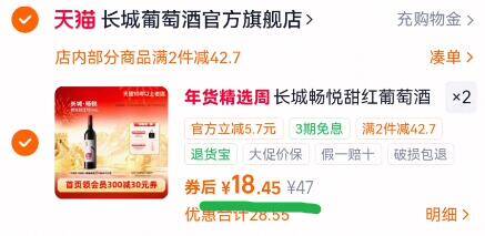 长城畅悦甜红葡萄酒1瓶