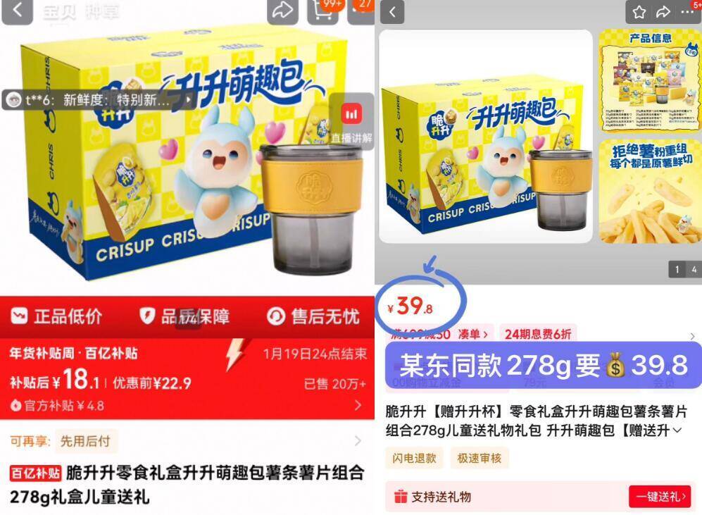 脆升升零食礼盒升升萌趣包薯条薯片组合278g礼盒儿童送礼