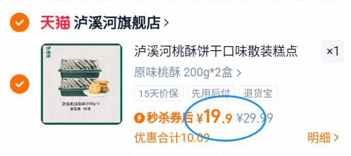 泸溪河桃酥饼干口味散装糕点