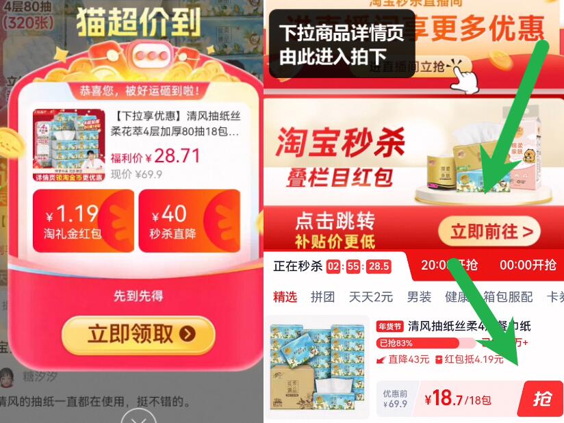 清风丝柔花萃抽纸4层80抽×18包