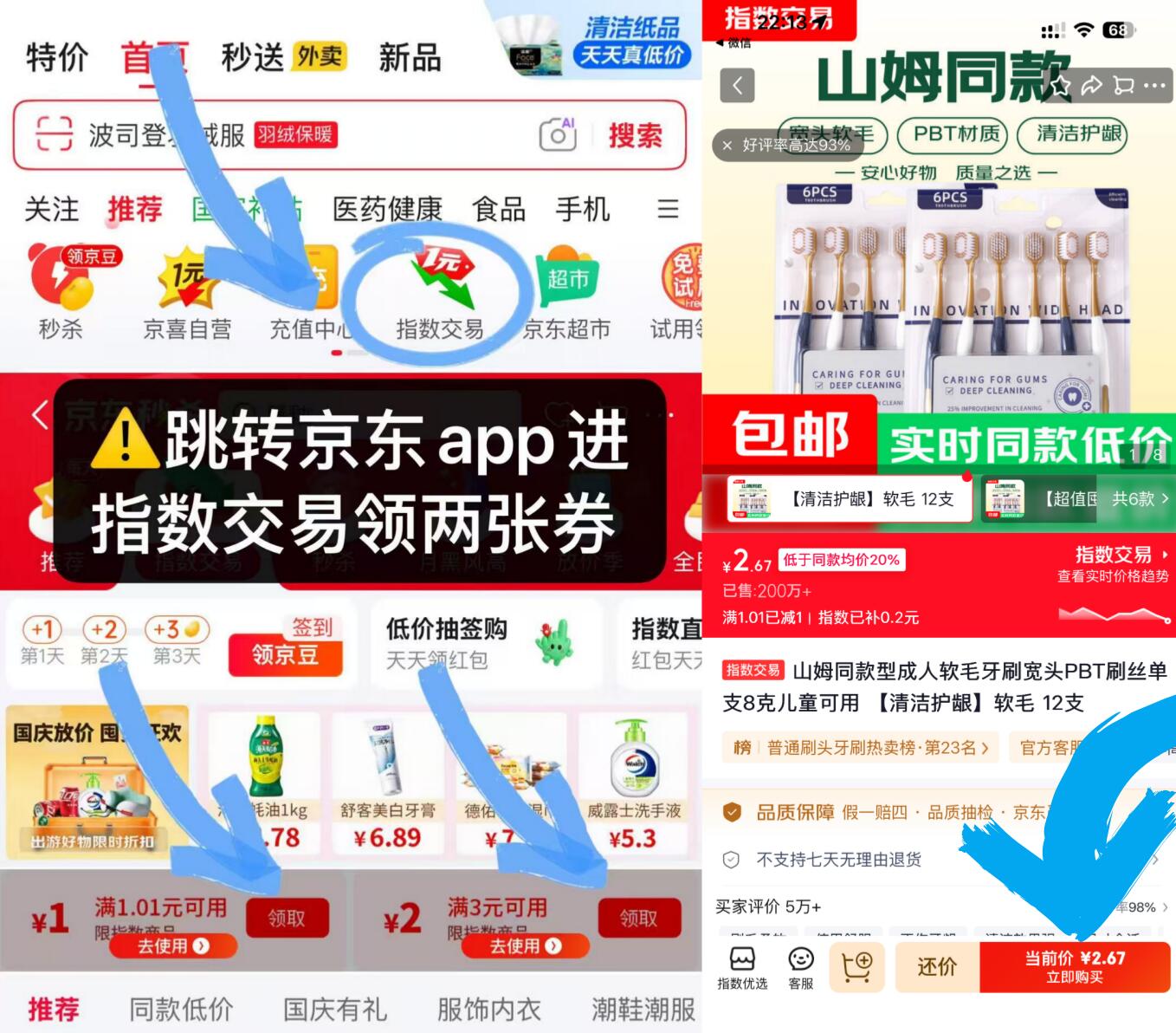 漏.元支牙刷两毛一支家里来客人/出行都能用①跳app-指数交易-领1-1券https://u.jd.com/F6I6dro  ②跳app拍下变价https://u.jd.com/FaIS22H