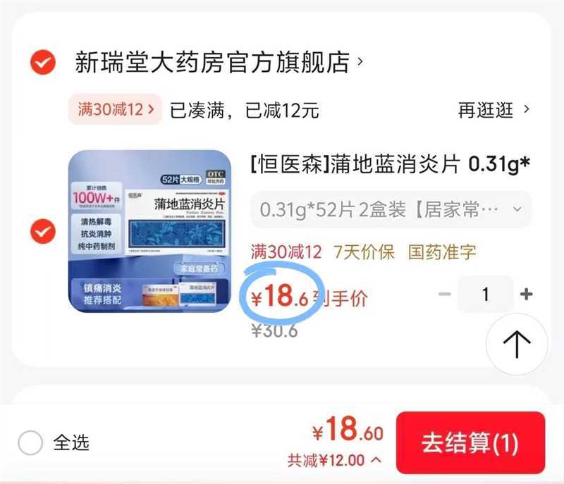 [恒医森]蒲地蓝消炎片 0.31g*52片 2盒装 0.31g*52片/盒 喉咙肿痛 清热解毒 扁桃体炎 抗炎消肿  家庭常备药 居家常备药