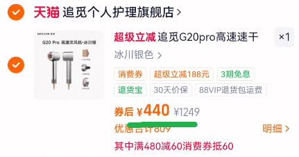 追觅G20pro高速速干吹风机礼盒