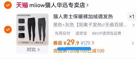 猫人男士保暖裤加绒德发热