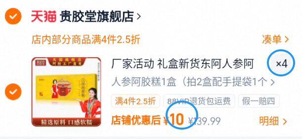 厂家活动 礼盒新货东阿人参阿胶糕即食拍2盒配手提袋1个东阿厂家