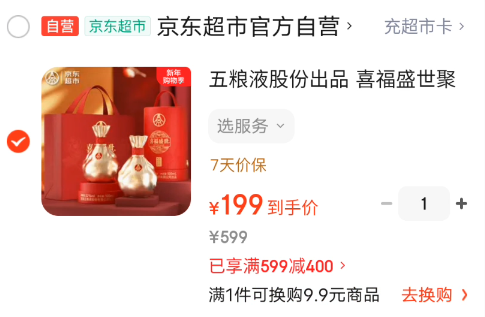 五粮液股份出品 喜福盛世聚财金樽 浓香型优级白酒 52度500mL*2瓶 双支