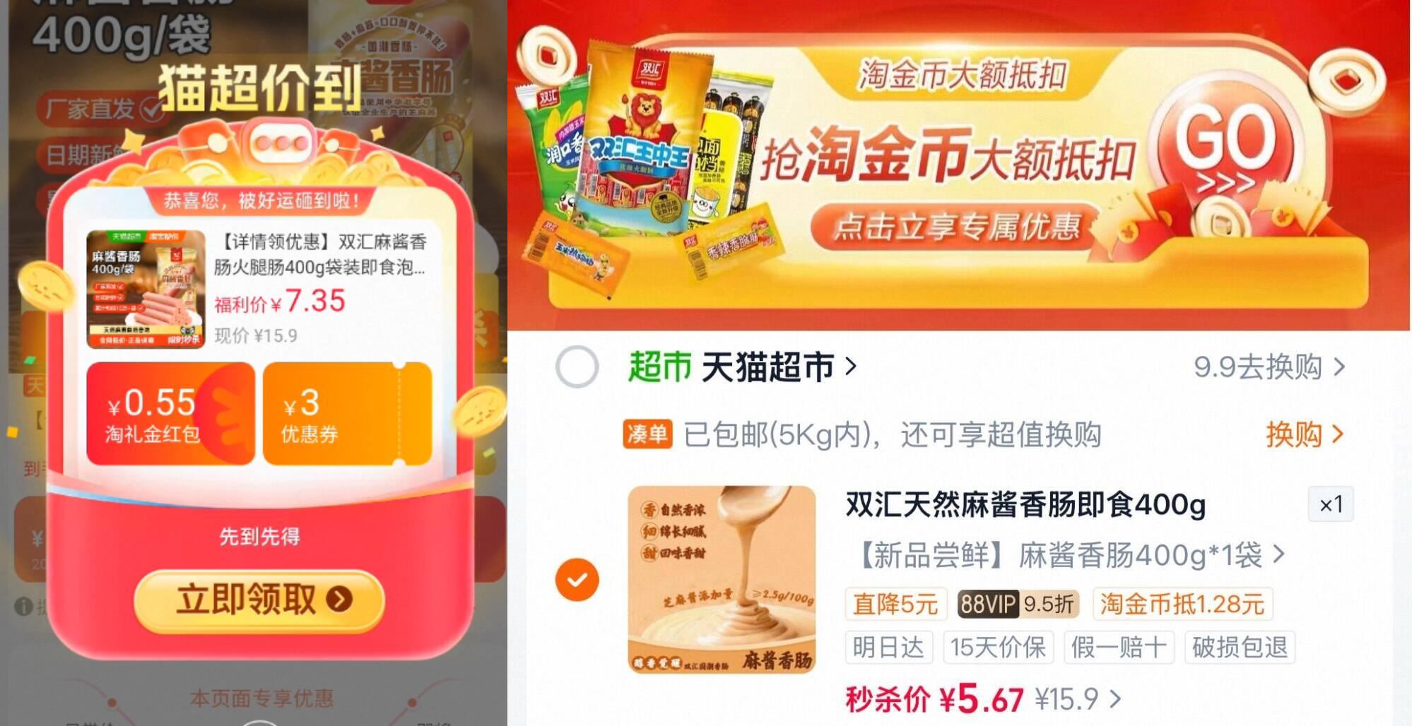 双汇天然麻酱香肠即食400g