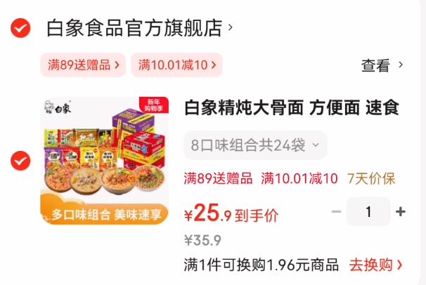 白象精炖大骨面 方便面 速食方便面泡面袋装 8口味组合共24袋