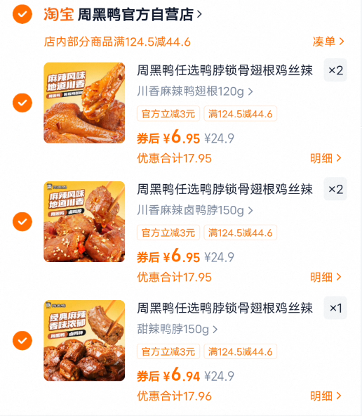 周黑鸭任选鸭脖锁骨翅根鸡丝辣子鸡甜辣川香送礼（60天保质期）C