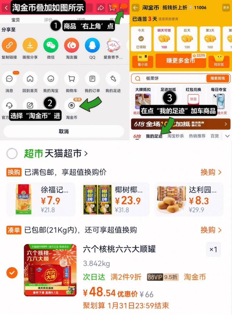 植物蛋白饮料六个核桃