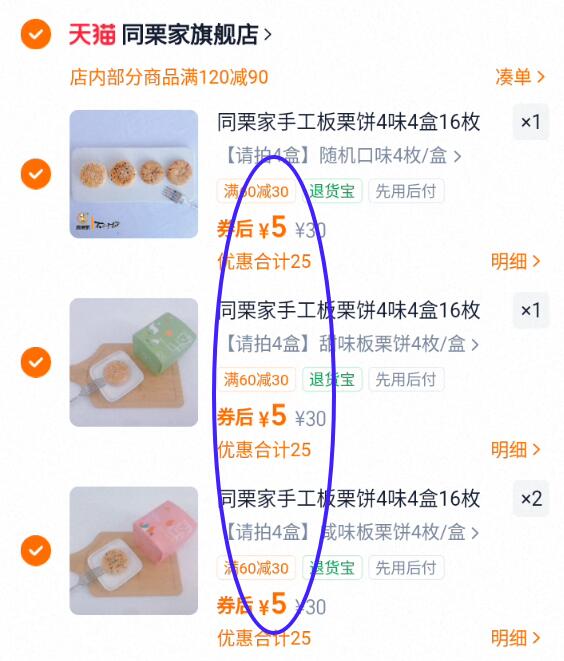 同栗家手工板栗饼4味4盒16枚
