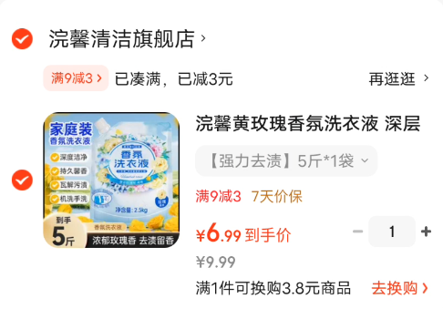 浣馨黄玫瑰香氛洗衣液 深层洁净机洗衣物清洁持久留香清洗剂 【强力去渍】5斤*1袋