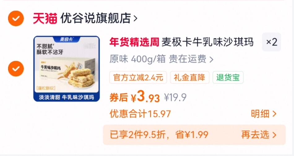 麦极卡牛乳味沙琪玛400g即食