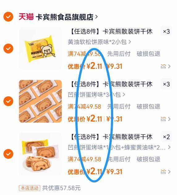 【数量任选8】1卡宾熊饼干夜宵充饥休闲零食食品坚果芙散装凹煎饼