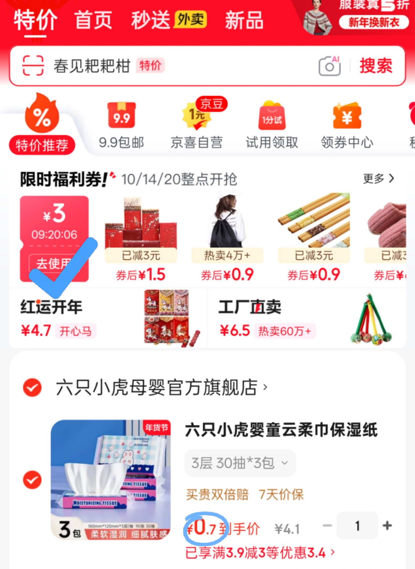 六只小虎婴童云柔巾保湿纸乳霜纸婴幼儿抽纸柔软纸巾 3层 30抽*3包