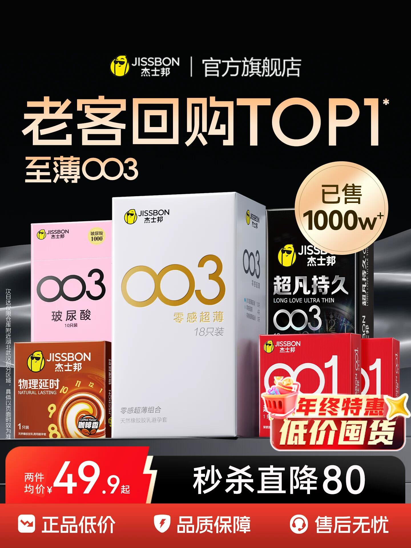 【囤货装】杰士邦第一销量003超薄避孕套男用安全套