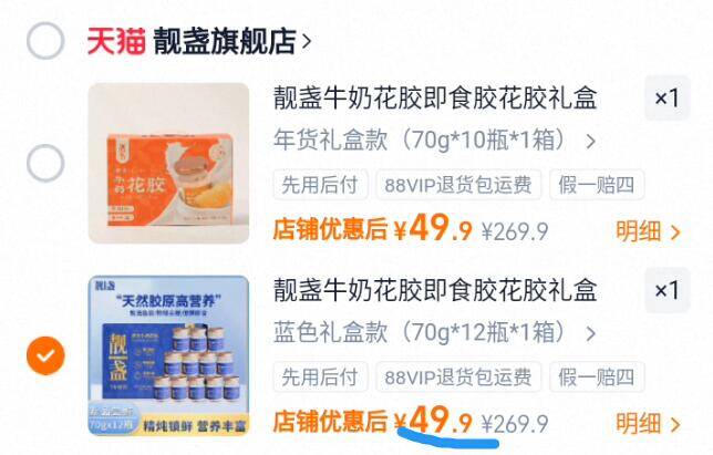 靓盏牛奶花胶即食胶花胶礼盒