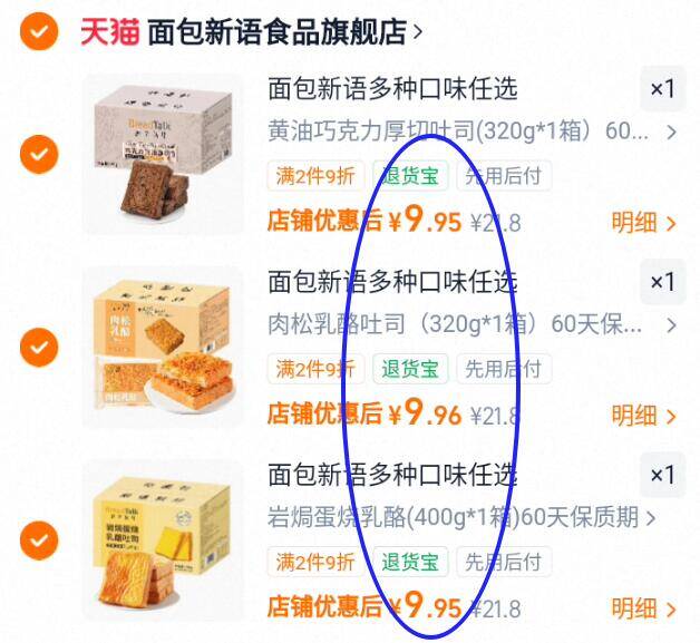 面包新语多种口味任选