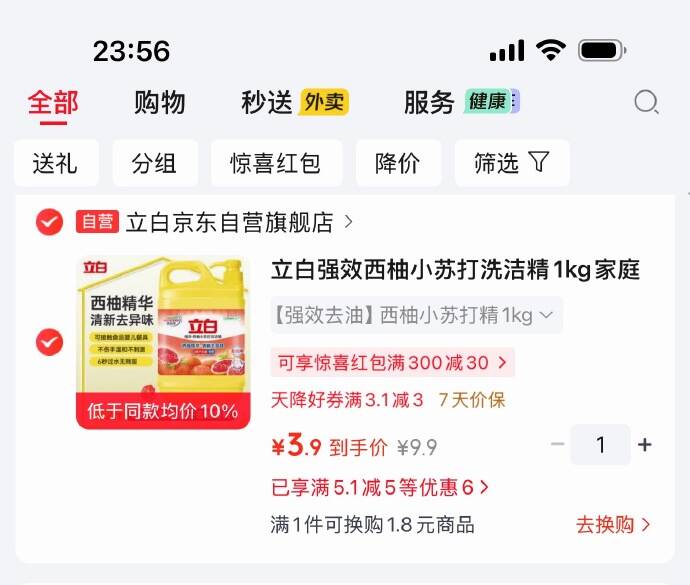 跳转砸5券，叠1首单3.9元立白强效西柚小苏打洗洁精1kghttps://u.jd.com/41RdZaa