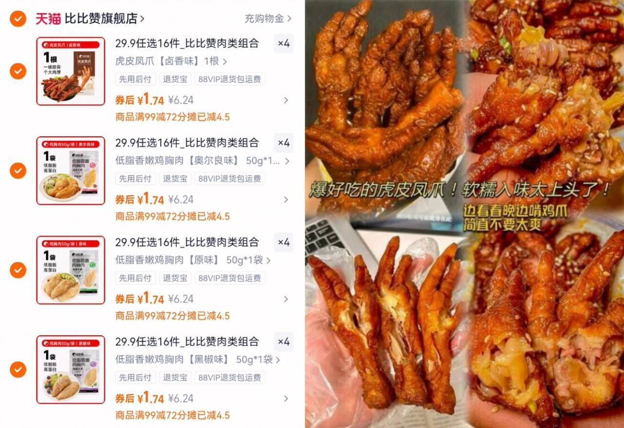 29.9任选16件_比比赞肉类组合