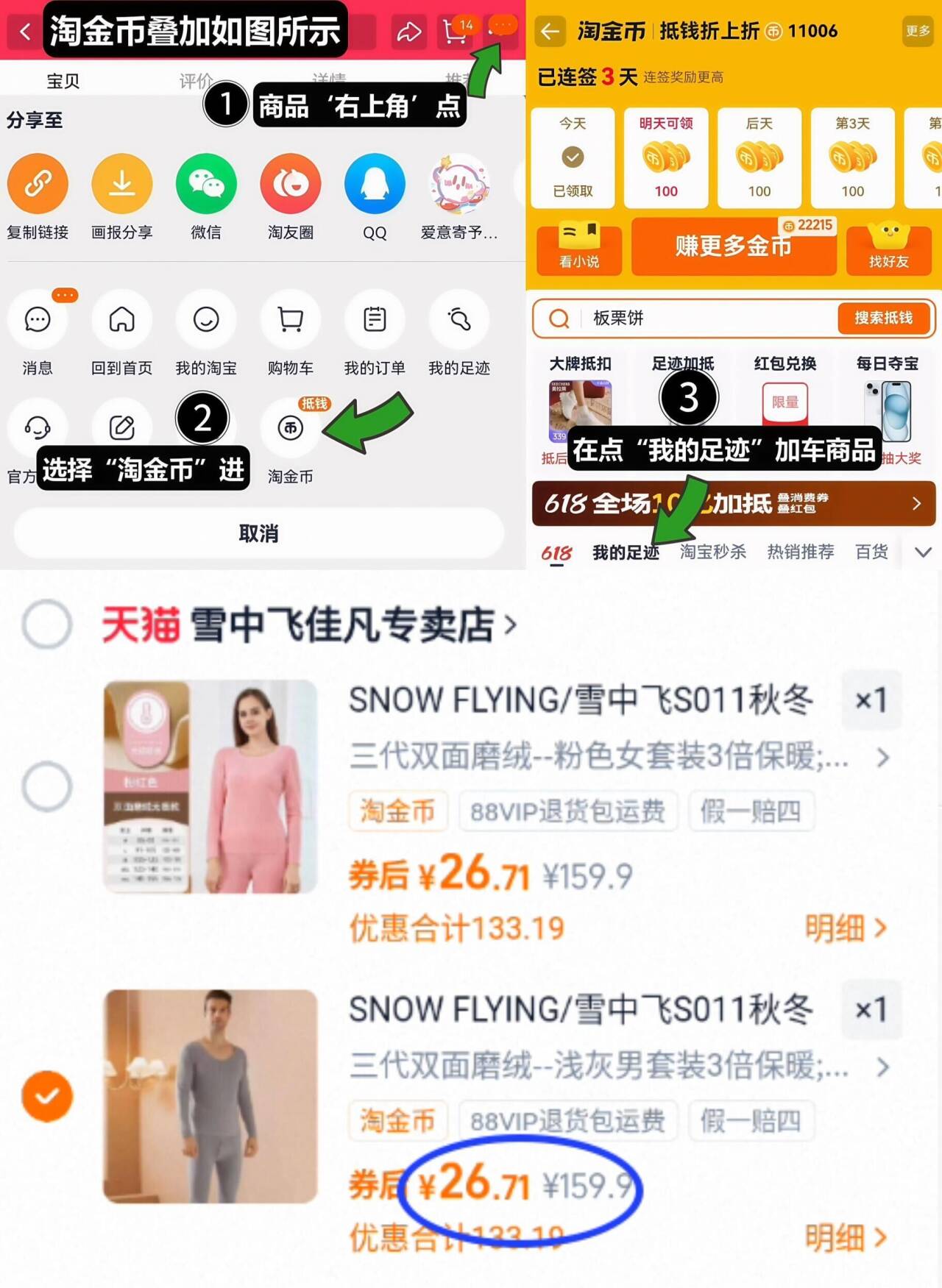 SNOW FLYING/雪中飞S011秋冬男女情侣保暖套装羊绒蚕丝双面磨毛