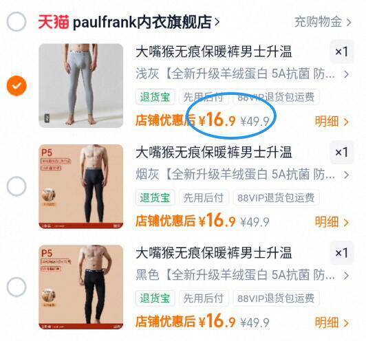 大嘴猴无痕保暖裤男士升温