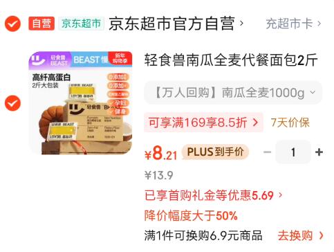 轻食兽南瓜全麦代餐面包2斤吐司1000g 0脂0蔗糖早餐饱腹休闲零食健身