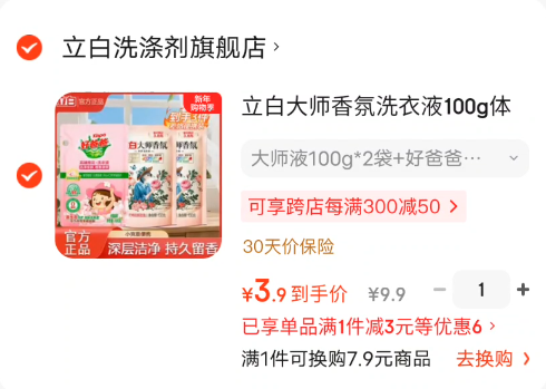 立白大师香氛洗衣液100g体验装 大师液100g*2袋+好爸爸洗衣液100g