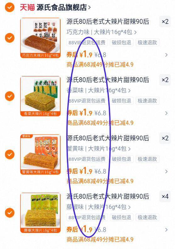 源氏80后老式大辣片甜辣90后