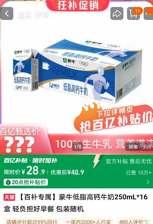 蒙牛低脂高钙牛奶轻负担高骨力