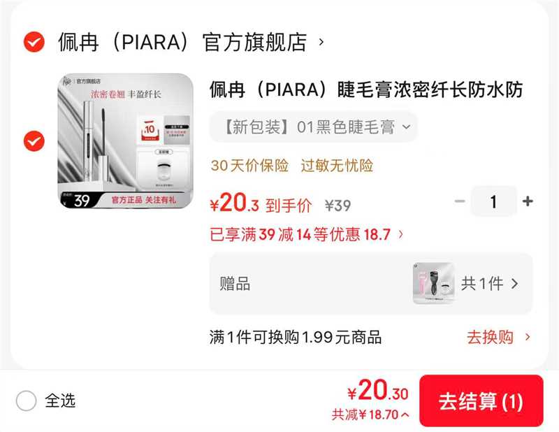 佩冉（PIARA）睫毛膏浓密纤长防水防汗不晕染打底定型液自然卷翘礼物送女友 【新包装】01黑色睫毛膏