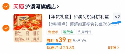 【年货礼盒】泸溪河桃酥饼礼盒春节送礼新年传统中式糕点零食特产