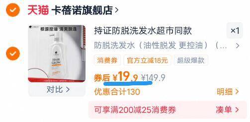 持证防脱洗发水超市同款