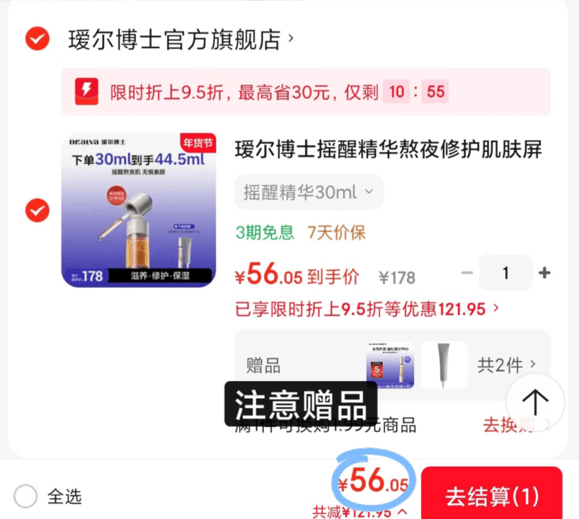 瑷尔博士摇醒精华熬夜修护肌肤屏障保湿紧致新年礼物送女生 摇醒精华30ml