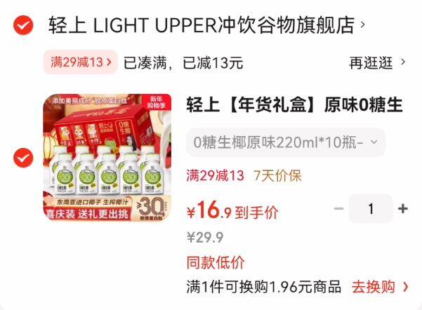 轻上【年货礼盒】原味0糖生椰特添胶原蛋白肽椰子汁植物蛋白饮料 0糖生椰原味220ml*10瓶-