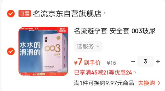 名流避孕套 安全套 003玻尿酸超薄18只 裸感超润滑中号 计生用品男用