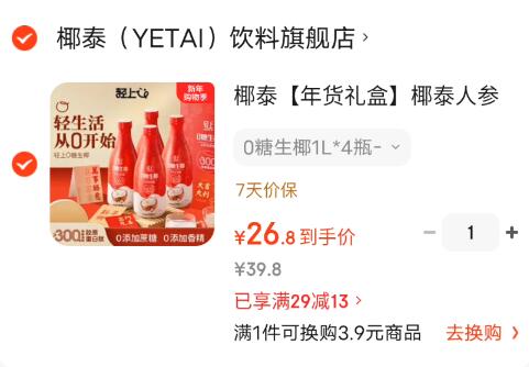 椰泰【年货礼盒】椰泰人参熬茶植物饮料熬夜网红 0糖生椰1L*4瓶-