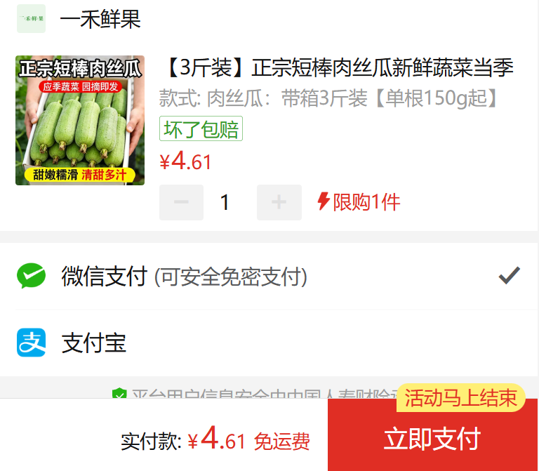 4.6元！短棒肉丝瓜3斤装https://p.pinduoduo.com/DPQky3sk?sc=EFAC