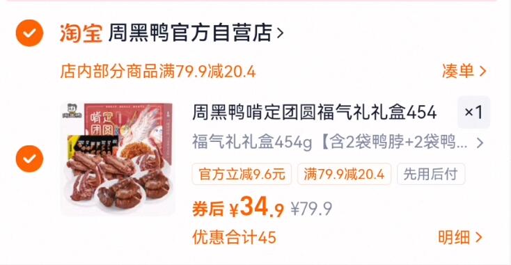 周黑鸭啃定团圆福气礼礼盒454g年货送礼卤味鸭肉零食R