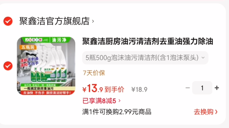 聚鑫洁厨房油污清洁剂去重油强力除油污去油渍清洁剂泡沫强力油烟 5瓶500g泡沫油污清洁剂(含1泡沫泵头)