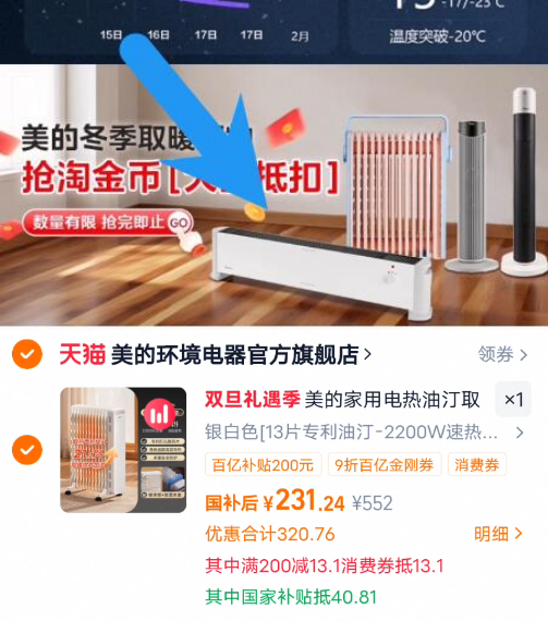 美的家用电热油汀取暖器节能恒温