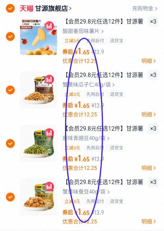 【会员29.8元任选12件】甘源薯条青豌豆蚕豆瓜子仁兰花豆花生黑豆