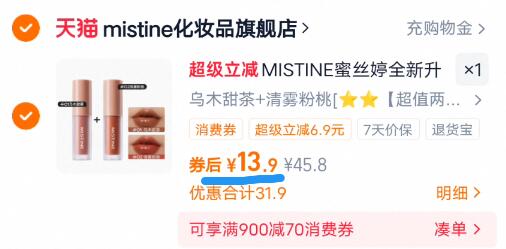 MISTINE蜜丝婷全新升级晶冻水光唇釉持久口红01号乌木甜茶1.3g