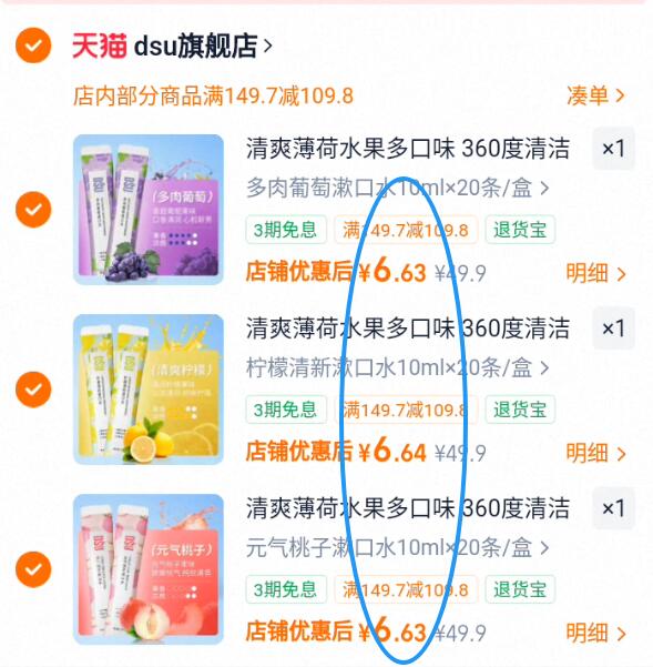 清爽薄荷水果多口味360度清洁