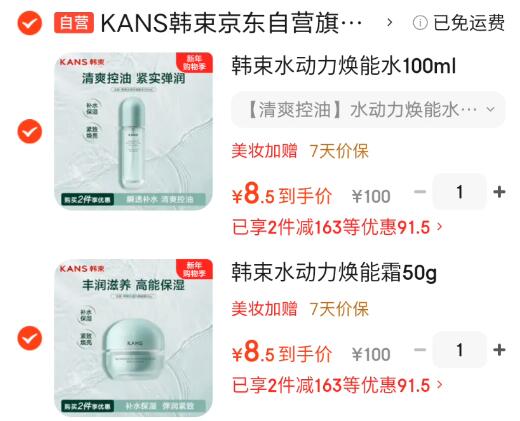 韩束水动力焕能乳100ml